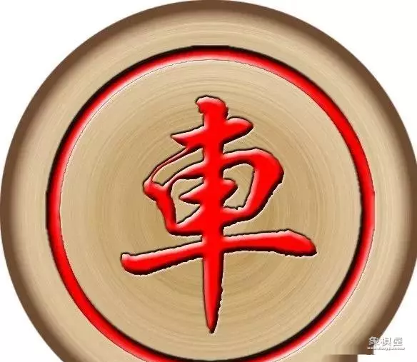 象棋中的对象是怎么一回事