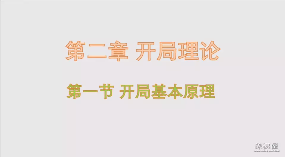 国际象棋基本套路图解