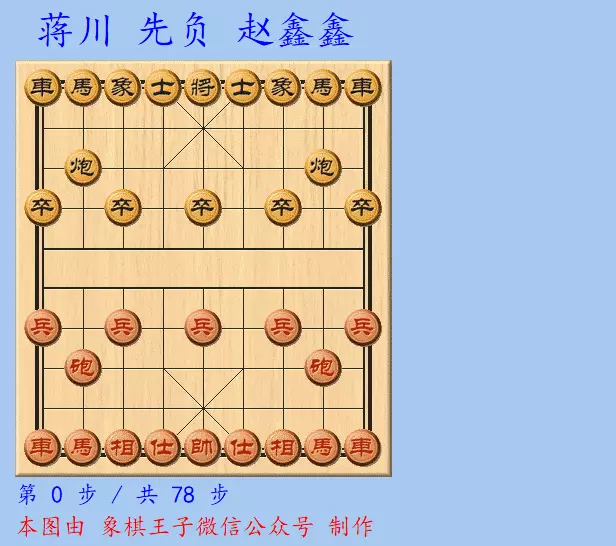 王天一后手胜局棋谱