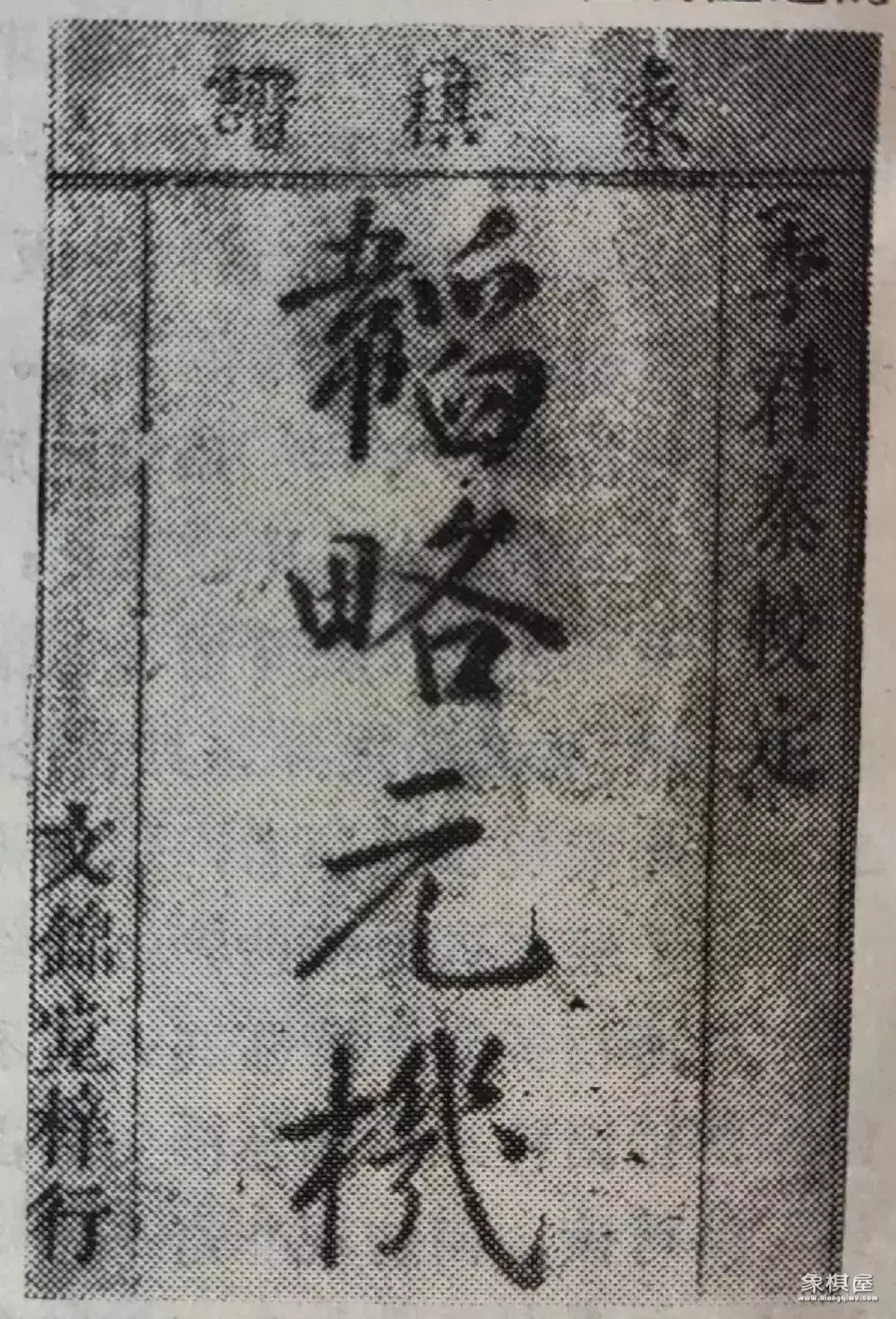 中国象棋残局手机版