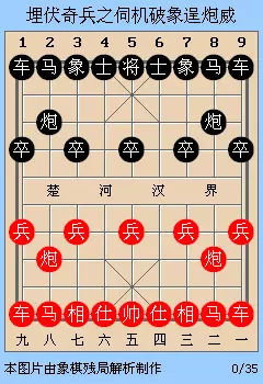 象棋陷阱速胜法100局