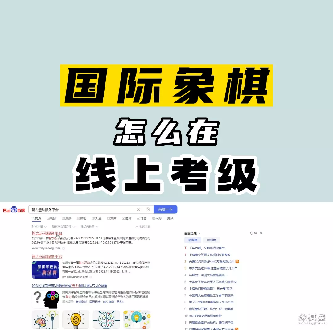 上海国际象棋考级报名