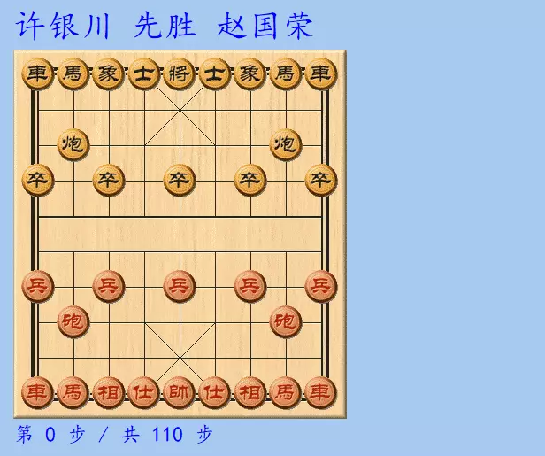 许银川赵国荣象棋比赛
