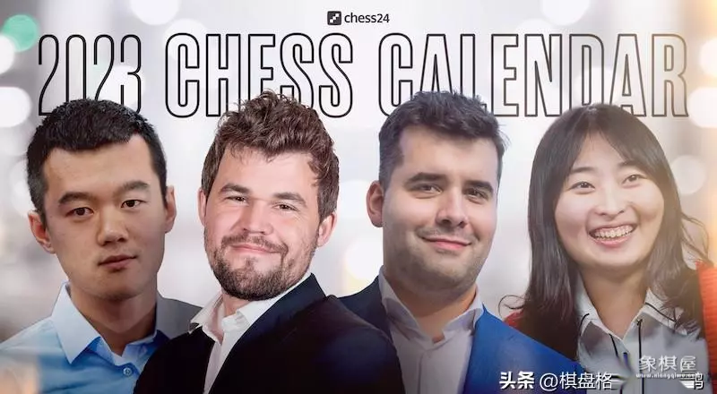 中国象棋世锦赛比赛日期表