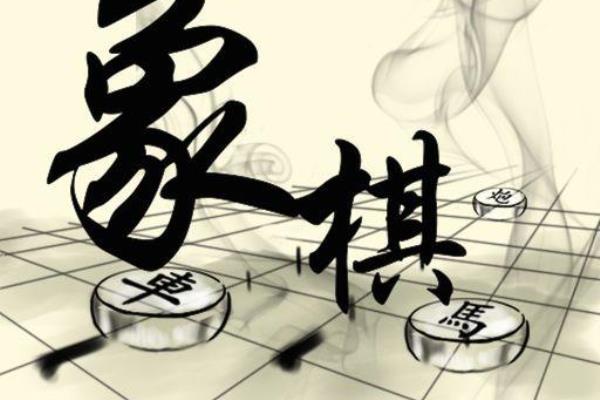 中国象棋纯净版（谁将成为棋盘上的王者）.