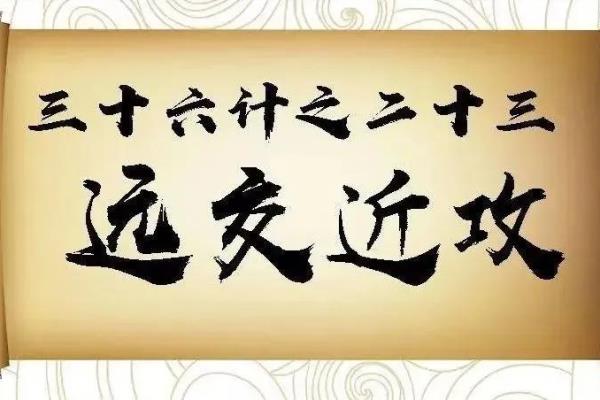 博雅象棋残局远交近攻（如何通过远交近攻策略破解博雅象棋残局）.