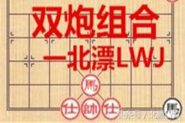 象棋双炮什么意思（如何巧妙运用双炮战术，赢得棋局胜利）.