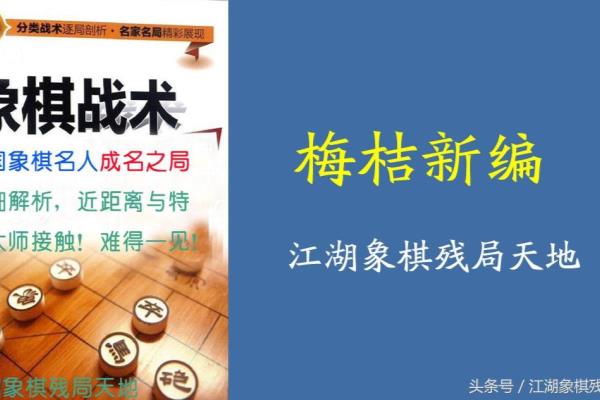 象棋残局怎样描述出来的故事（探寻象棋残局的神秘故事，如何用棋艺诠释千古传世佳作）.