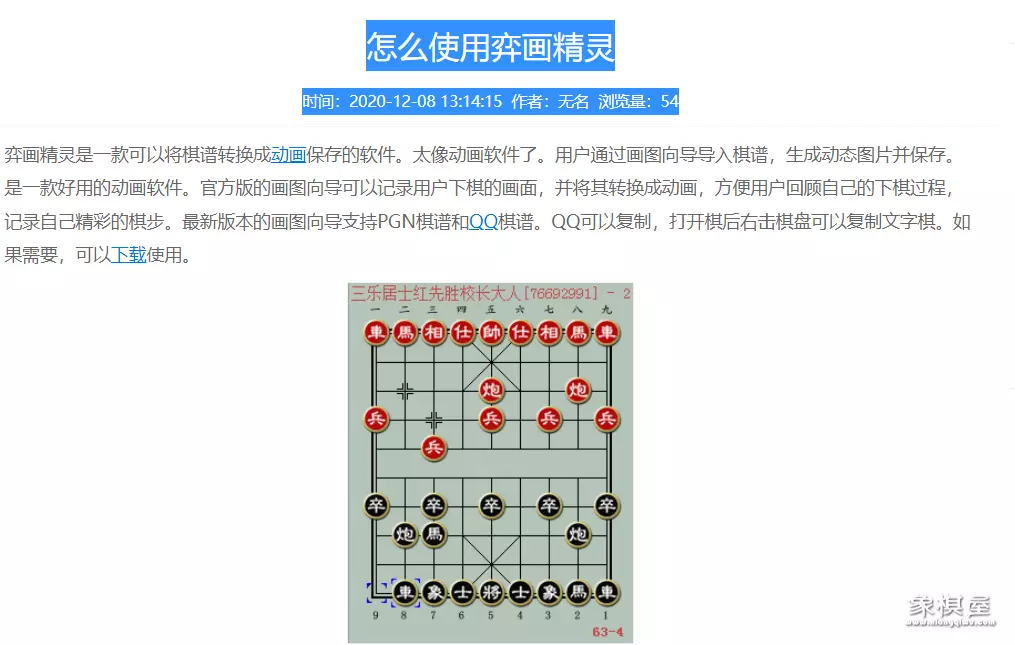 象棋自定义布局软件