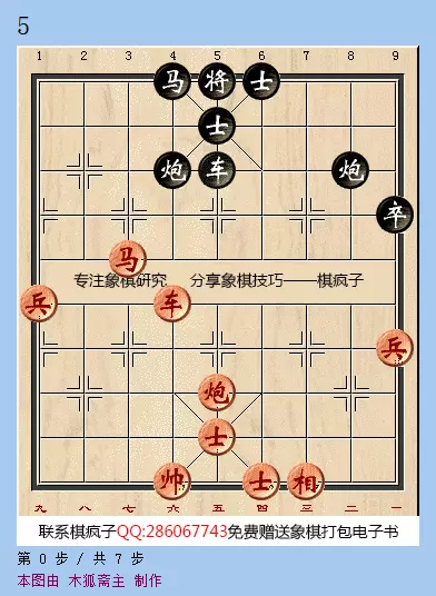 象棋自定义布局软件