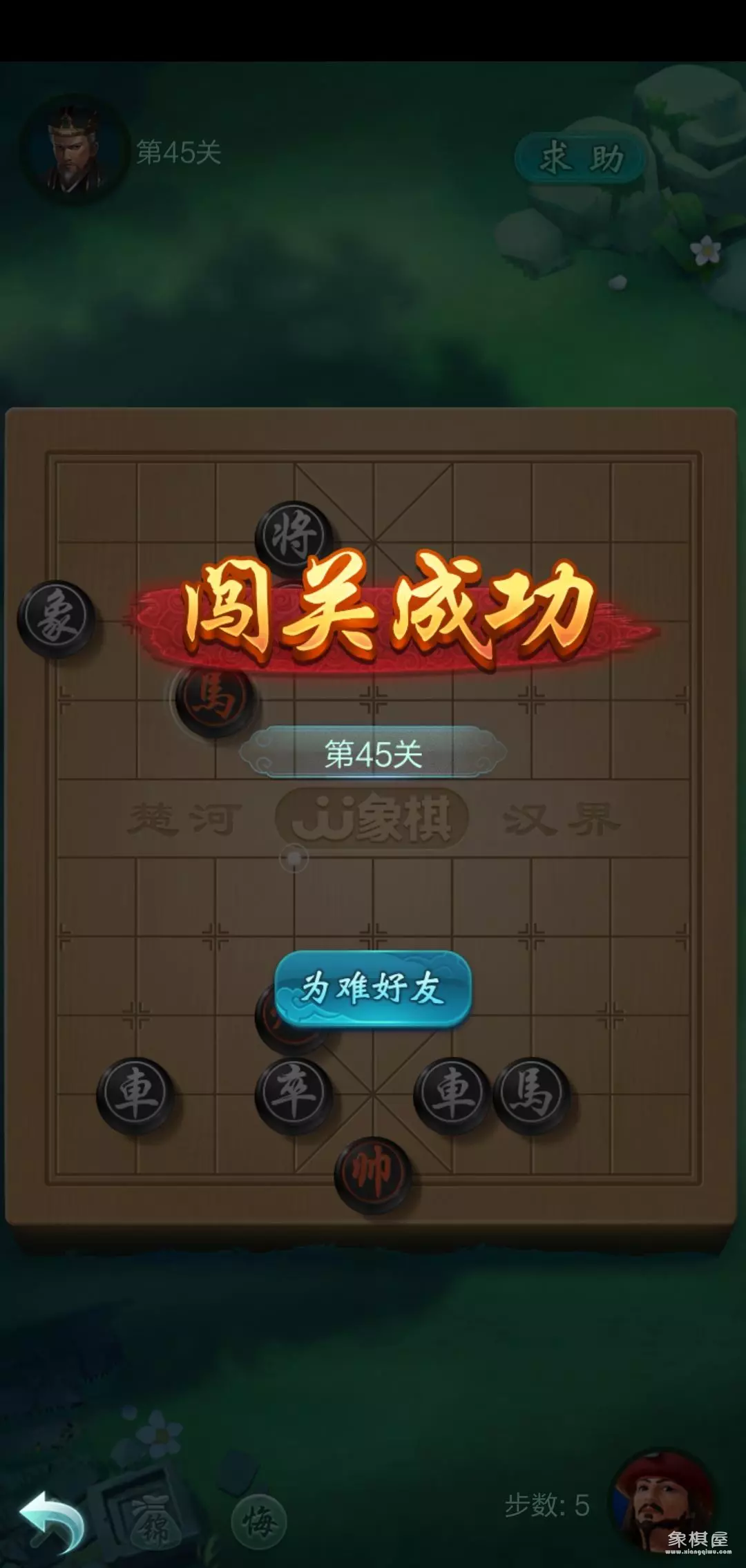 象棋残局大全 破解45