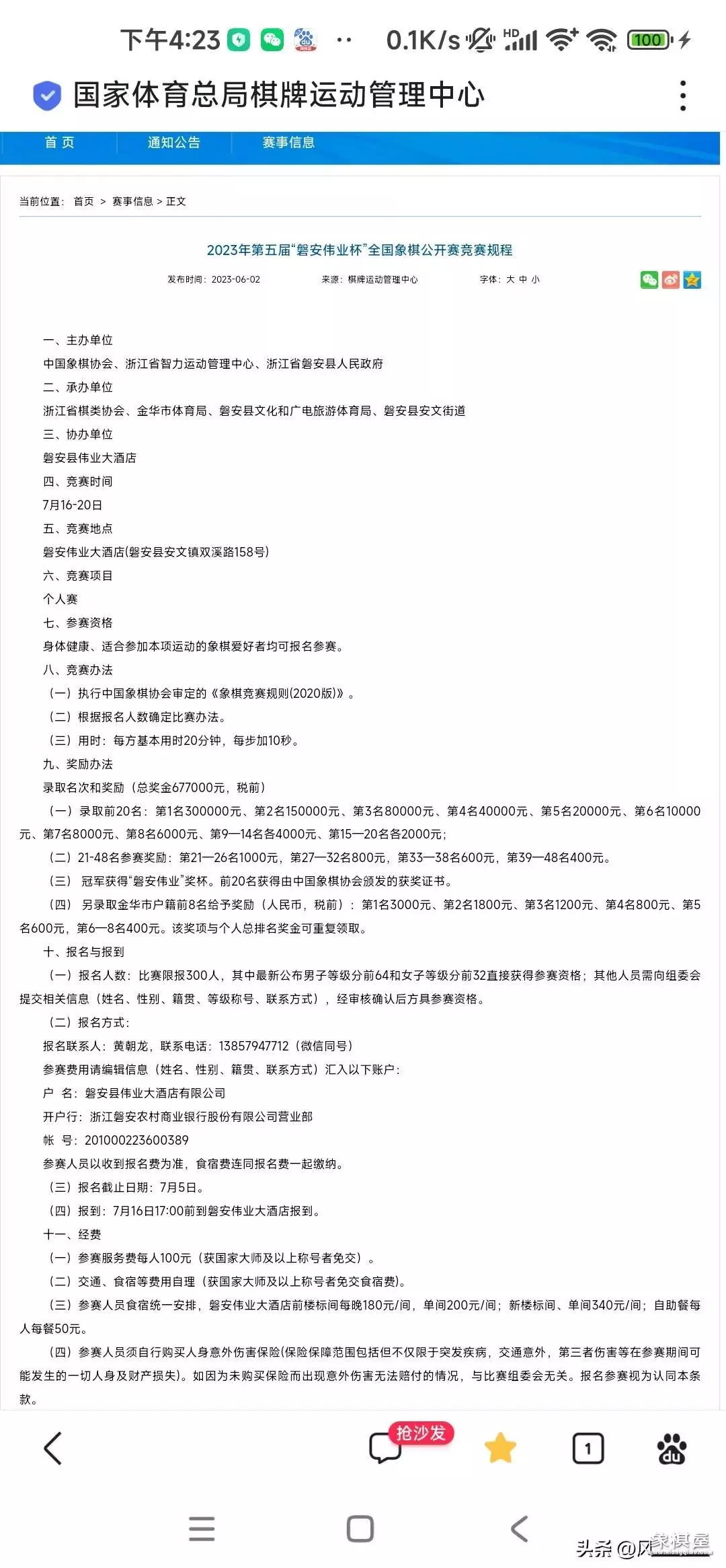 中国象棋竞赛版真的能赚钱吗