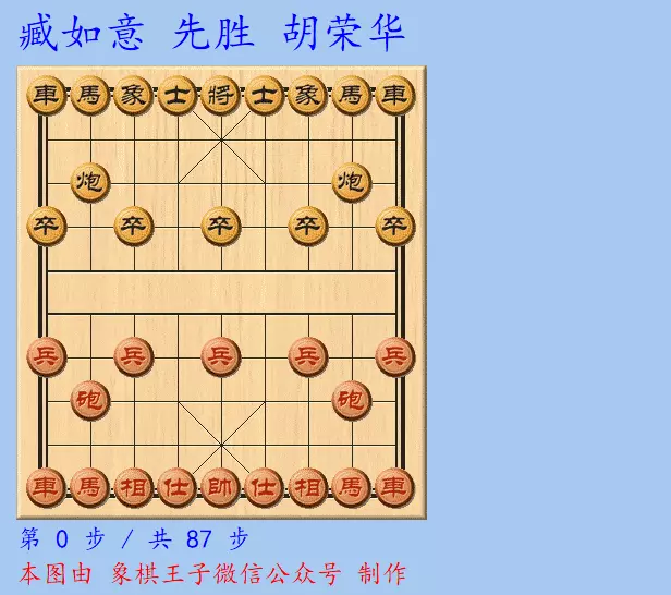 杨官璘和胡荣华十局赛
