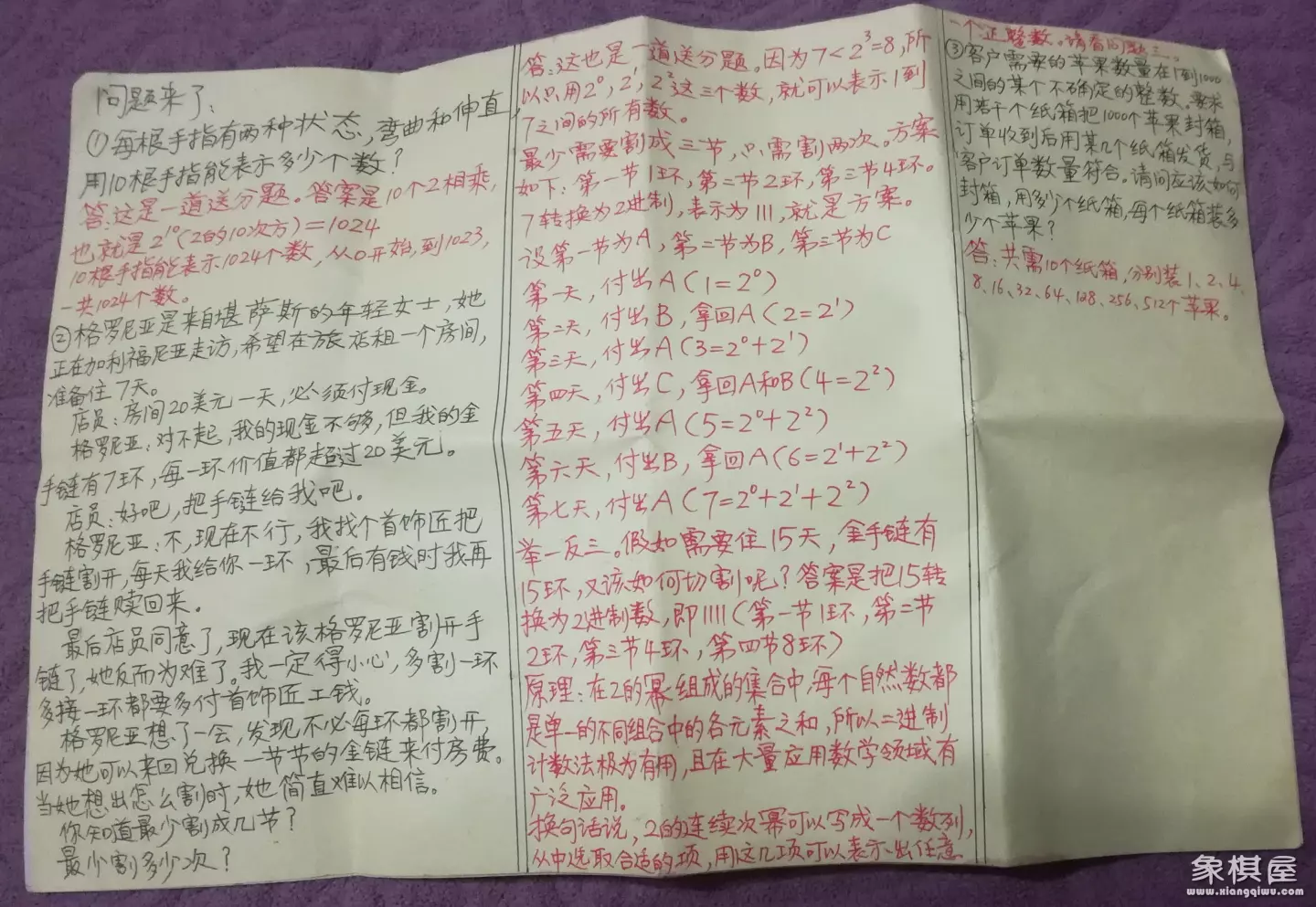 等比数列国际象棋故事