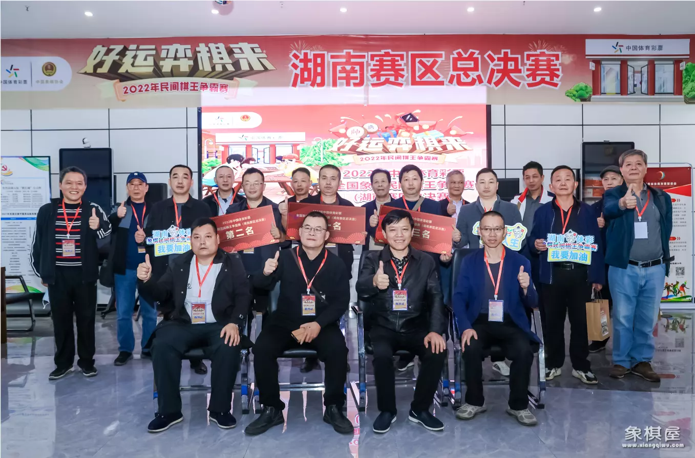 湖南象棋大赛获奖名单