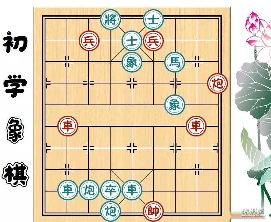 象棋中局题库训练