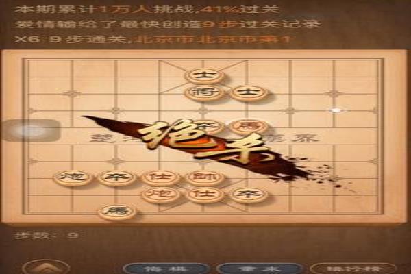 中国象棋144关怎么过（破解中国象棋144关，你敢挑战吗）.