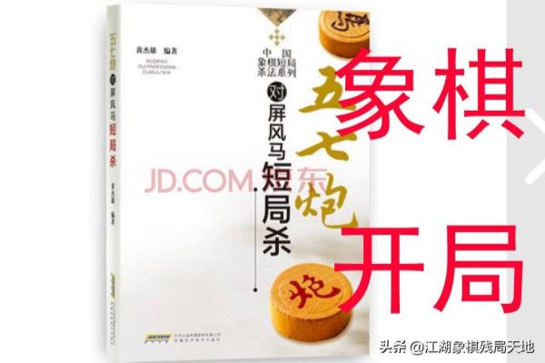 象棋中炮开局第十九讲（炮开局第十九讲，如何巧妙运用中炮战术）.