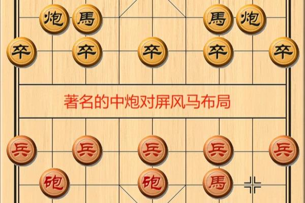 大神象棋屏风马对中炮（如何破解大神象棋屏风马对中炮的精妙布局）.