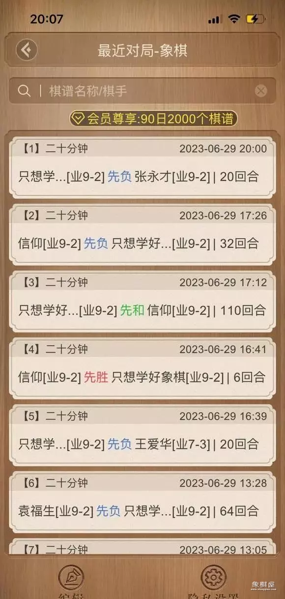 天天象棋有对局记录吗