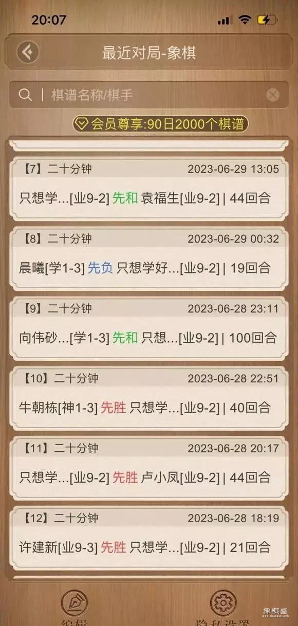 天天象棋有对局记录吗