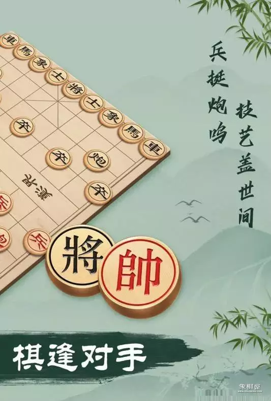 中国象棋仙人指路走法