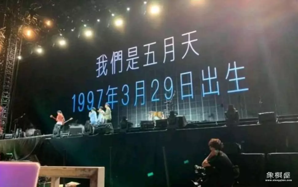 五月天翻唱李宗盛