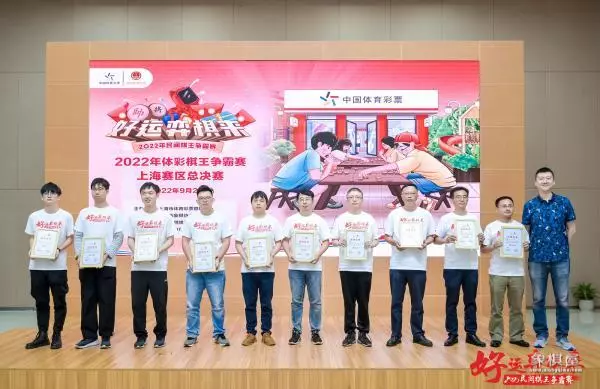 2021年象棋全运会决赛