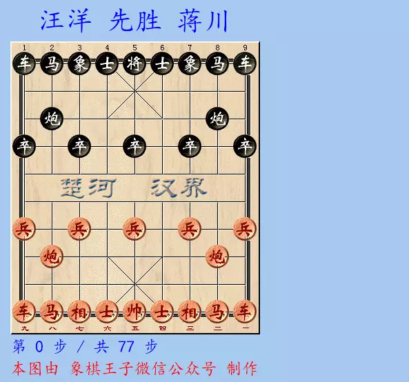 象甲比赛专用棋