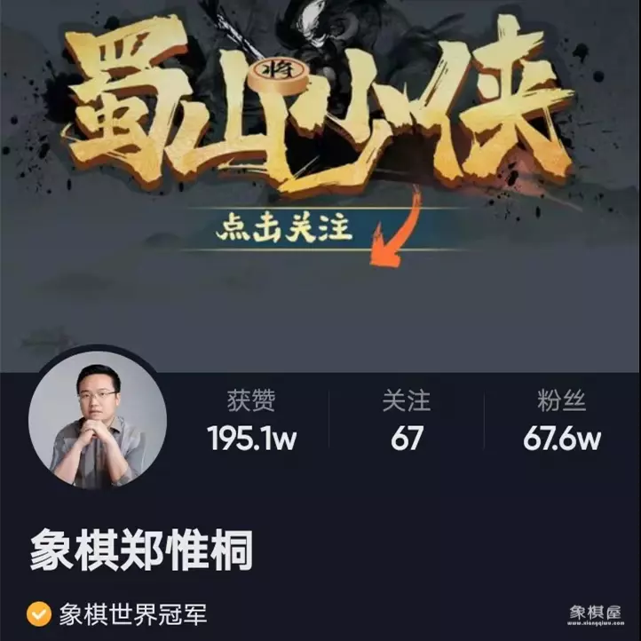 蔚强象棋大师直播