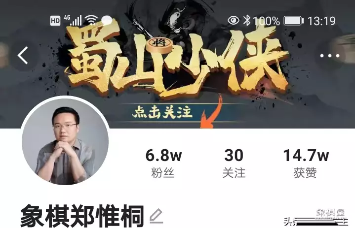 蔚强象棋大师直播