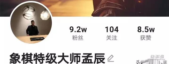 蔚强象棋大师直播