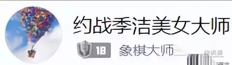 蔚强象棋大师直播