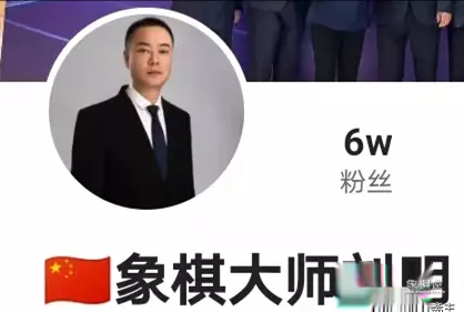 蔚强象棋大师直播