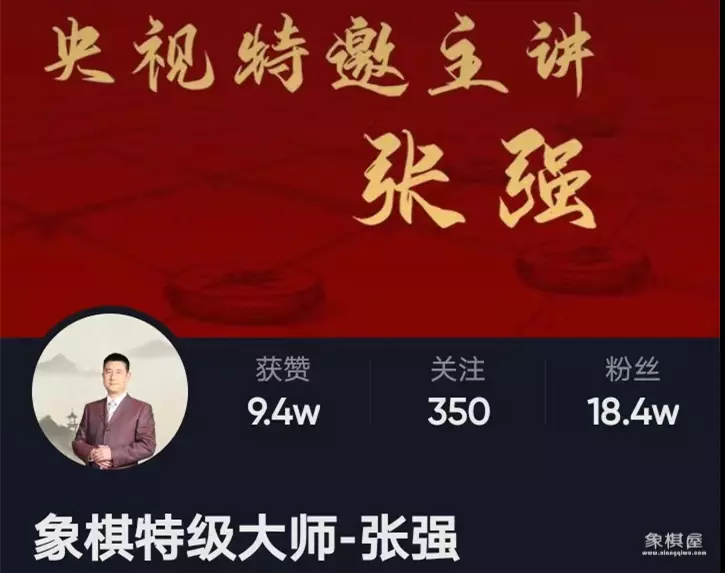 蔚强象棋大师直播