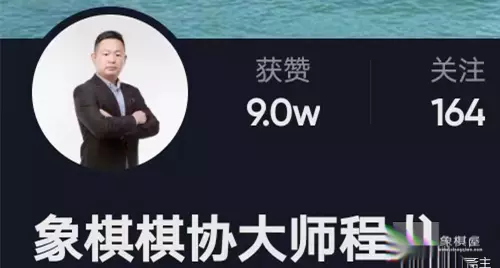 蔚强象棋大师直播