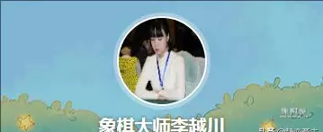 蔚强象棋大师直播