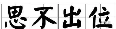 小学生学国际象棋好不好