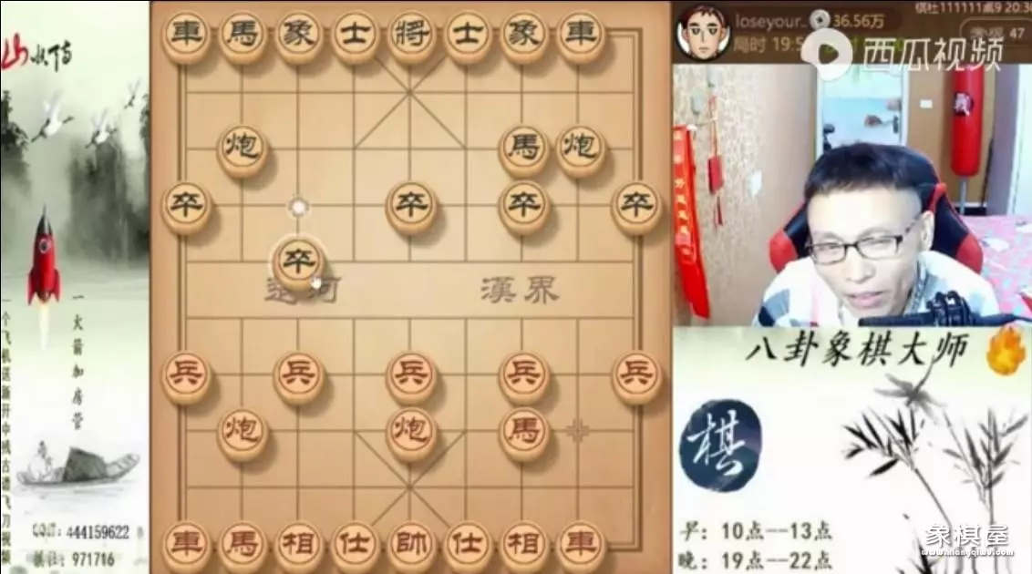 八卦象棋大师直播