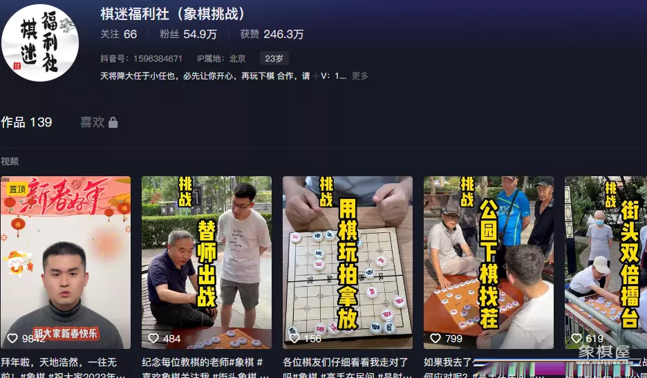 北京最好国际象棋班