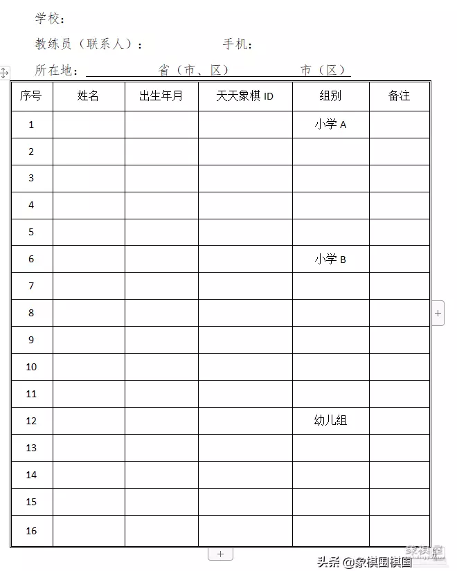 天天象棋网络比赛怎么做的