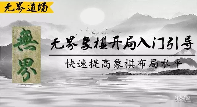 中国象棋宣传海报