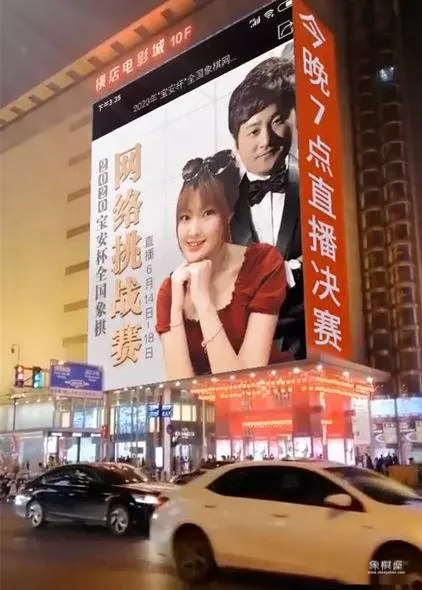 中国象棋宣传海报