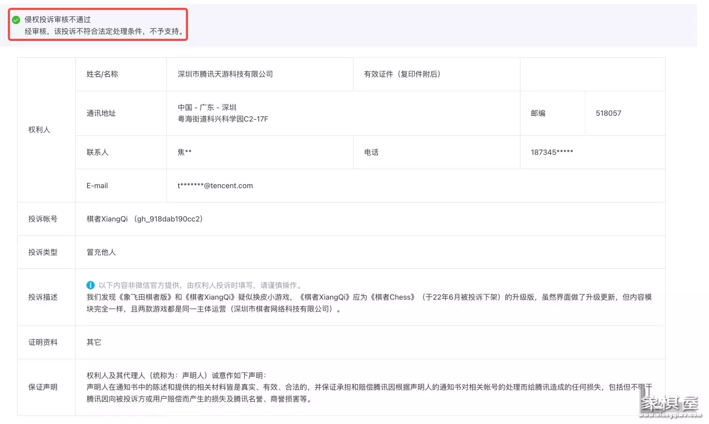 新版天天象棋怎么不能玩游戏