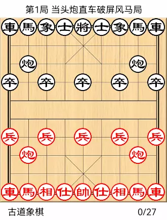 象棋开局布阵法 图解