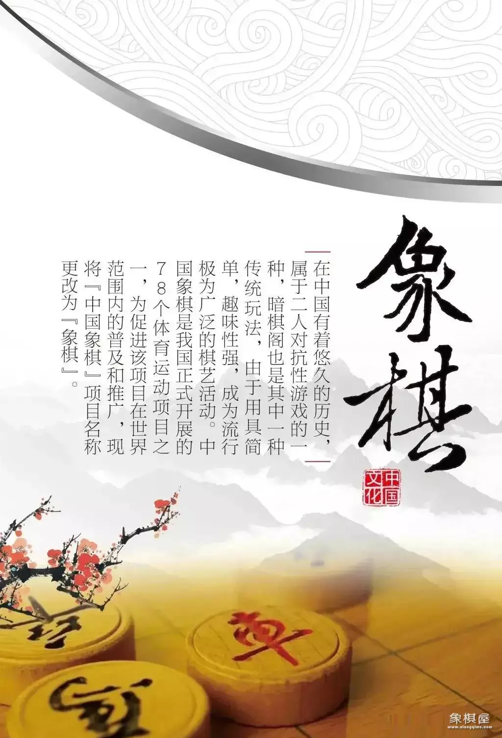 象棋开局布阵法 图解