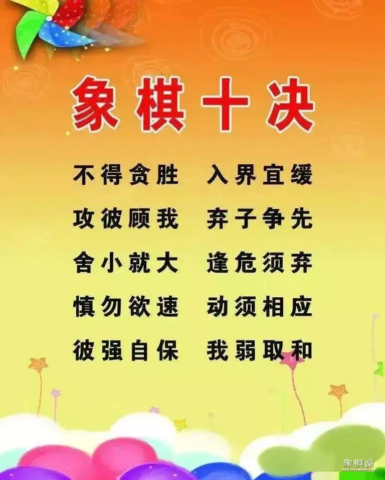 象棋开局布阵法 图解
