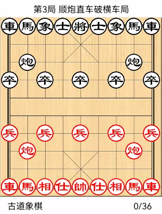 象棋开局布阵法 图解