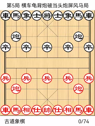 象棋开局布阵法 图解
