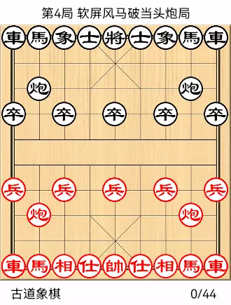 象棋开局布阵法 图解